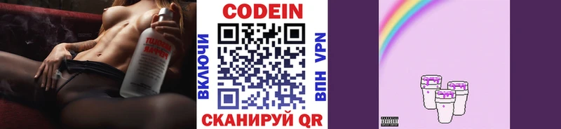 Кодеиновый сироп Lean напиток Lean (лин)  гидра как войти  Нытва 